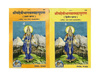 Two-volume Devi Bhagwat-Mahapuran book set with twin illustrated covers