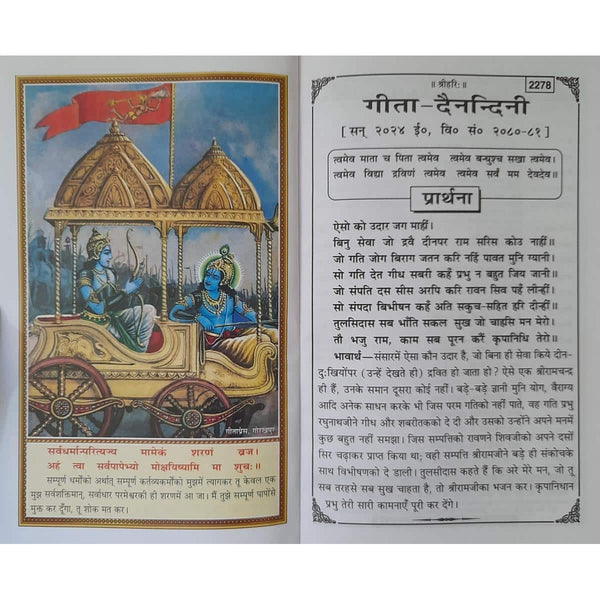 Open diary pages with illustrated panel and Hindi text in two columns
