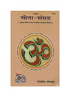 Geetapress Gita Sangrah book cover with large Om symbol and 1958 text