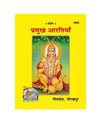 Geetapress Parmukh Aartiyan (Code-1845) book cover with seated deity illustration