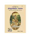 Valmiki Ramayan book cover with oval illustrated sage and beige background