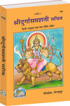 durga saptashati mataji durga chalisa