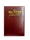 2026 diary with burgundy leather-look cover and gold Hindi title on front