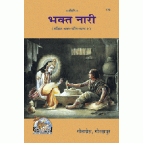 Gita Press Bhakt Nari book with illustrated cover