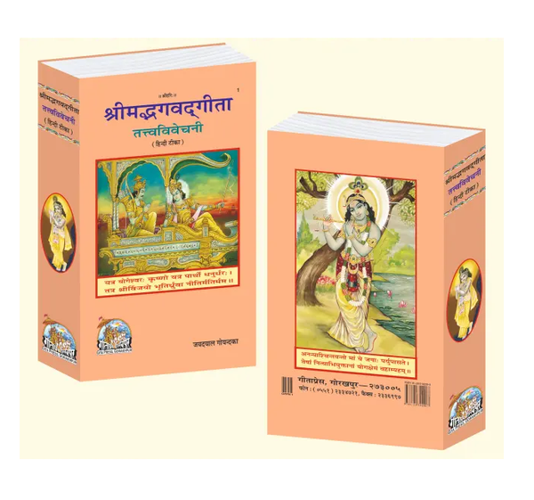bhagavad gita tattva vivechani hindi