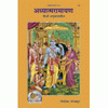 Gitapress Adhyatma Ramayan paperback with colorful deity illustration on cover