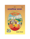 Religious book cover with yellow background and oval devotional illustration, Devanagari title.