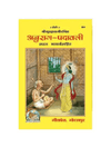 Yellow paperback book with illustrated spiritual scene on front cover