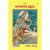 Religious book cover with seated deity holding small figure, illustrated scene