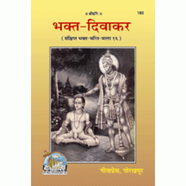 Gitapress Bhakt Diwakar religious book with devotional deity figures on cover