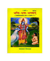 Gitapress Bhakti-Bhakta-Bhagvan book with yellow cover and devotional illustration