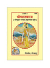 Religious book cover with Krishna figure, scenic background, and Code 1505 on title