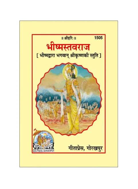Religious book cover with Krishna figure, scenic background, and Code 1505 on title