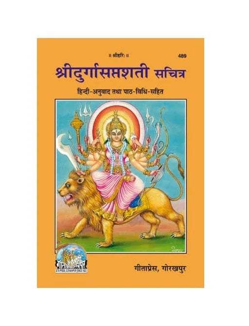 Durga Saptashati book, illustrated cover with Durga on a lion, code 489