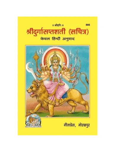 Durga Saptashati book with yellow cover, goddess Durga and lion illustration