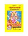 Durga Saptashati Sanskrit book cover with Durga riding a lion, bright yellow border