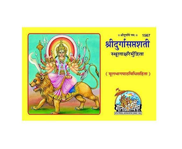 Religious book cover with Durga on lion, yellow background, Code-1567