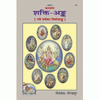 Devotional book cover with central deity illustration and circular medallions, light cream