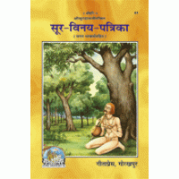 Illustrated Hindi book cover with child under a tree and pastoral scene