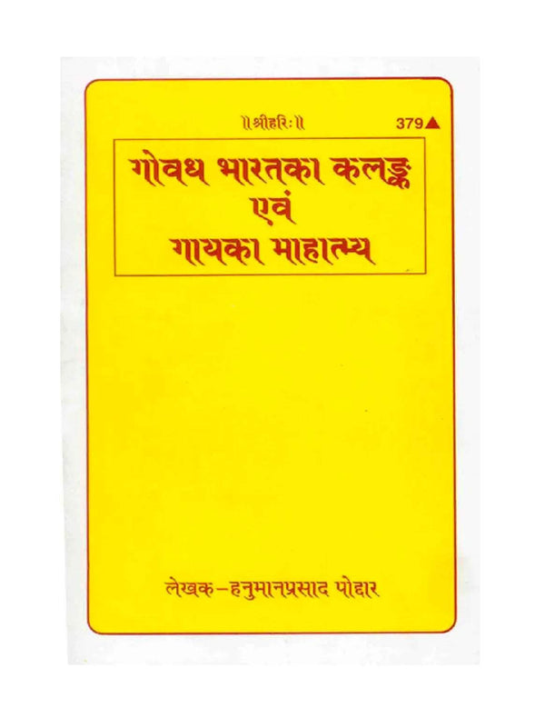 Yellow paperback book with Hindi title text and code 379 on the cover