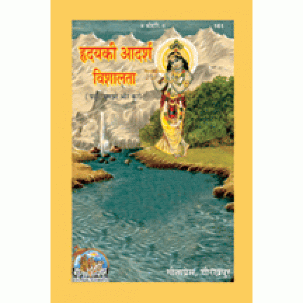 Gitapress Hriday-Ki-Aadarsh Vishalata book cover with devotional figure