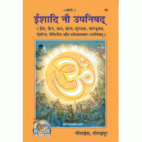 Ishadi Nau Upanishad book cover with golden Om symbol on orange background