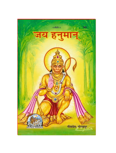 Devotional book cover featuring seated Hanuman with green background and gold title