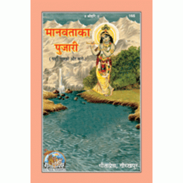 Religious book cover with illustrated standing deity in ornate golden clothing