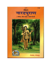 Orange Narada Puran book cover with illustrated sage figure and forest scene, Code 1183.
