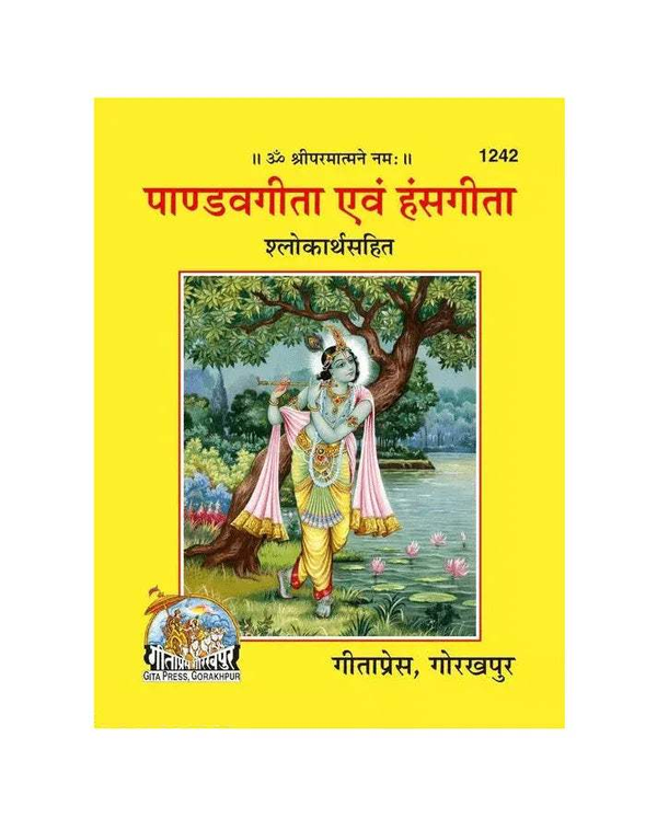 Yellow book cover with deity figure under tree and garden scene, Hindi title text