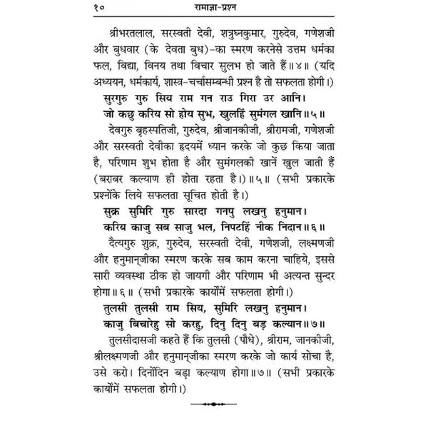Gitapress Ramagya-Prashna book page with Hindi verse text and top heading