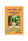 Sandyopasana Vidhi & Tarpana book cover, meditating figure, Hindi text, orange, 210