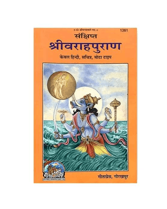 Religious book cover with orange border, Varaha in ocean, gold emblem, Devanagari title