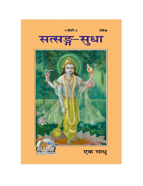 Gitapress Satsanga Sudha book, illustrated deity on front cover