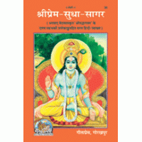 Religious book cover with illustrated goddess in blue robes, orange border