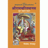 Gitapress Shriramcharitmanas devotional book, colorful illustrated cover