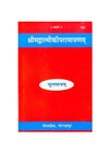 Gitapress Ramayana book cover, red with blue header and footer, white title oval