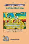 Gitapress Gita Tattva Vivechani book cover with illustrated figures and Hindi title