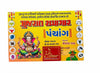 Gujrati samachar Panchang 2026-27 Samvat 2083 Gujrati Panchang Rashifal-