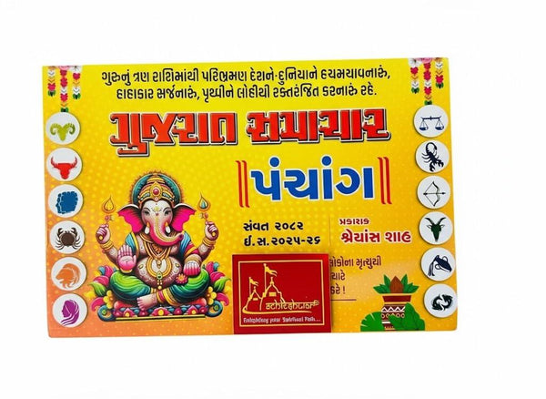 Gujrati samachar Panchang 2026-27 Samvat 2083 Gujrati Panchang Rashifal- - Achleshwar