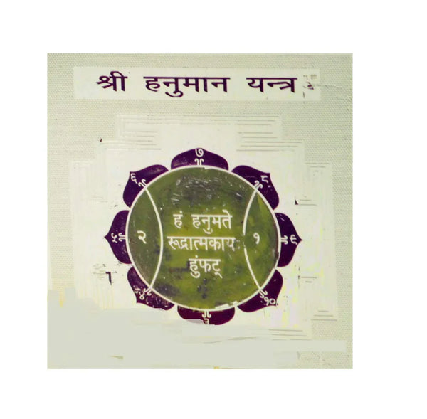 Shri Hanuman Yantra for Protection, Courage & Removal of Obstacles - Achleshwar