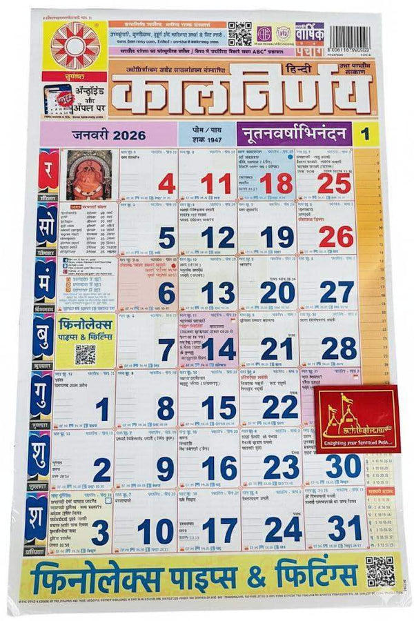 2026 Hindi calendar sheet with colorful date grid and Hindi title