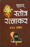 Brown book cover with gold deity emblem, large Devanagari title, and oil-lamp icon