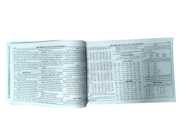 Janmbhumi Gujarati Panchang 2027 | Vikram Samvat 2083-2084 | Muhurat, Tithi, Horoscope & Astrology Book | Achleshwar