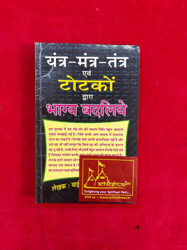 Yantra Mantra Tantra Avam Totko Dwara Bhagya Badliye