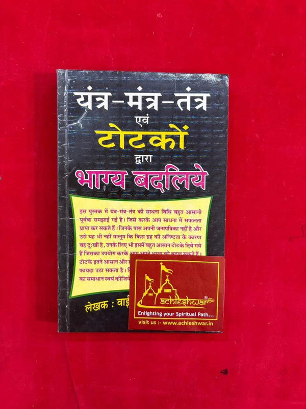 Hindi spiritual book with illustrated deity and gold title on dark cover
