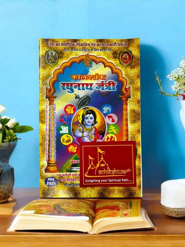 Jantri Panchang 2025 book with ornate gold cover and deity illustration