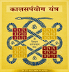 Ornate blue and red yantra chart on golden yellow background with Om symbols