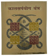 Kalsarp Yog Nivaran Yantra for Rahu-Ketu Balance & Graha Shanti - Achleshwar
