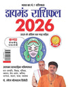 Hindi astrology book 2026 cover with illustrated face, star motif, and two portraits